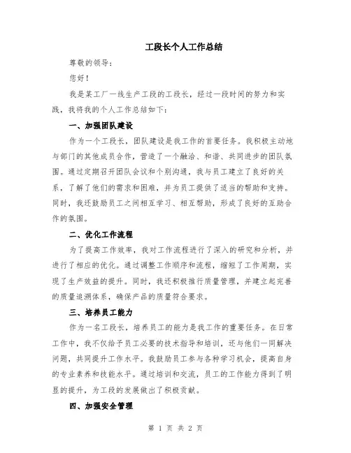工段长个人工作总结