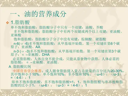 油脂的营养价值