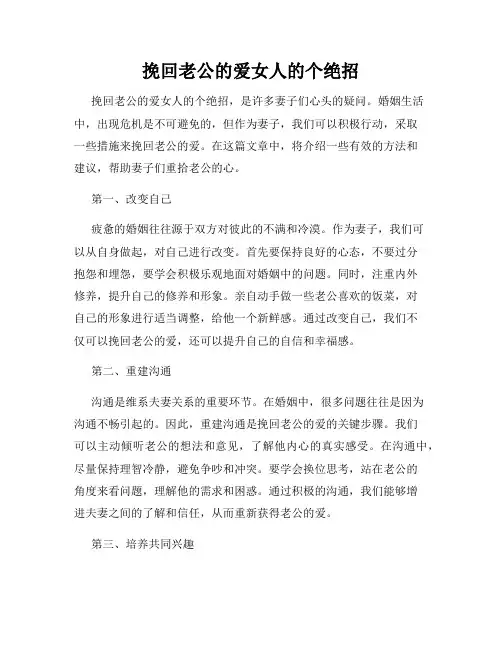 挽回老公的爱女人的个绝招