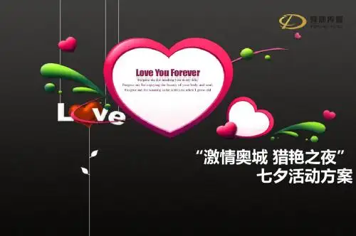 中体奥城国际的项目销售中七夕相亲酒会暖场活动的方案