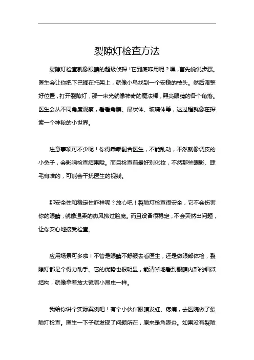 裂隙灯检查方法