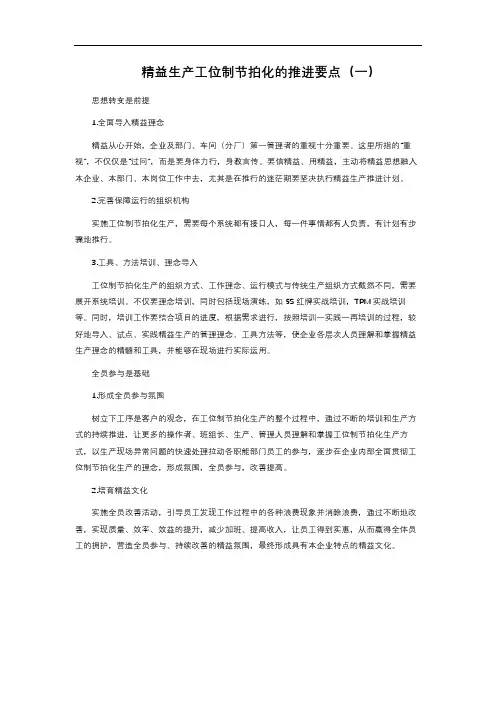 精益生产工位制节拍化的推进要点(一)
