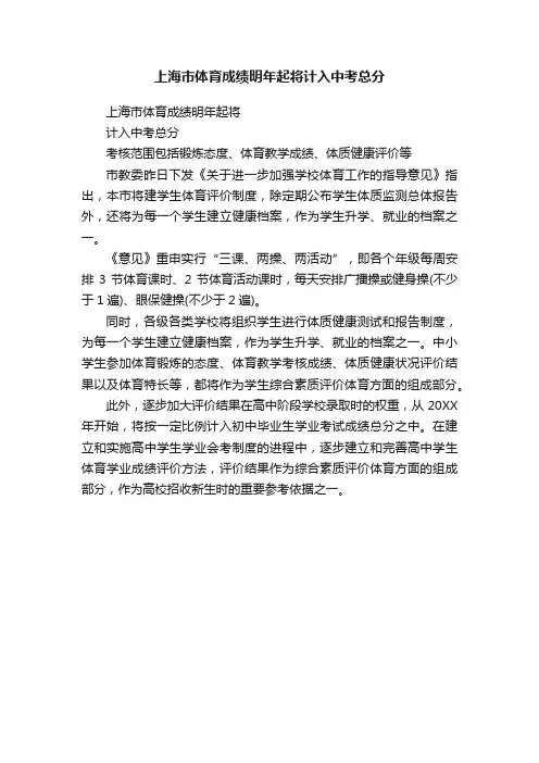 上海市体育成绩明年起将计入中考总分
