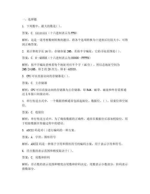 计算机组成原理作业参考答案