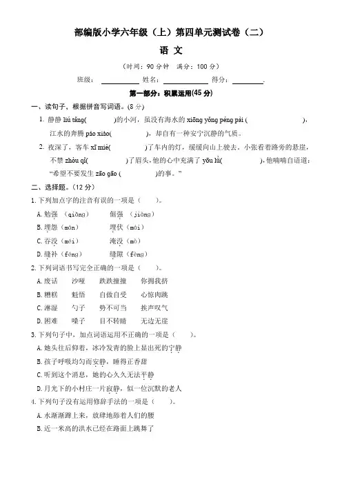 【单元卷】部编版2022-2023学年小学六年级语文上册第四单元测试卷(二)含答案