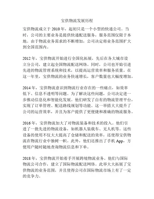 宝供物流发展历程