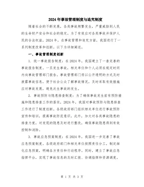 2024年事故管理制度与追究制度
