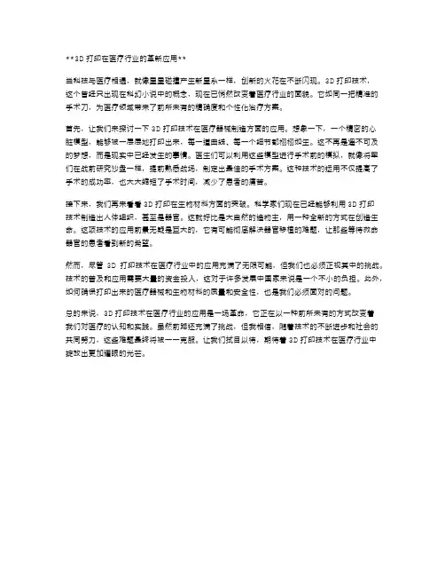 3D打印在医疗行业的革新应用