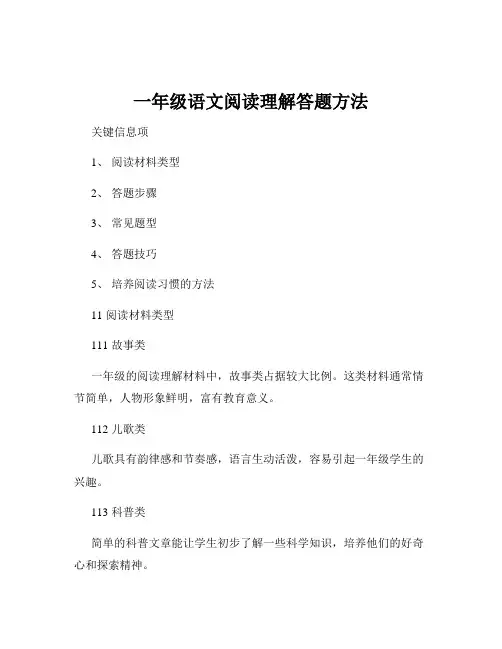 一年级语文阅读理解答题方法