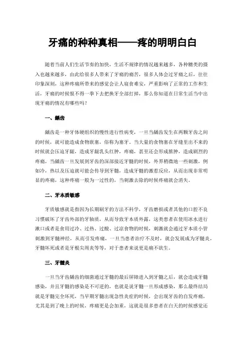 牙痛的种种真相——疼的明明白白