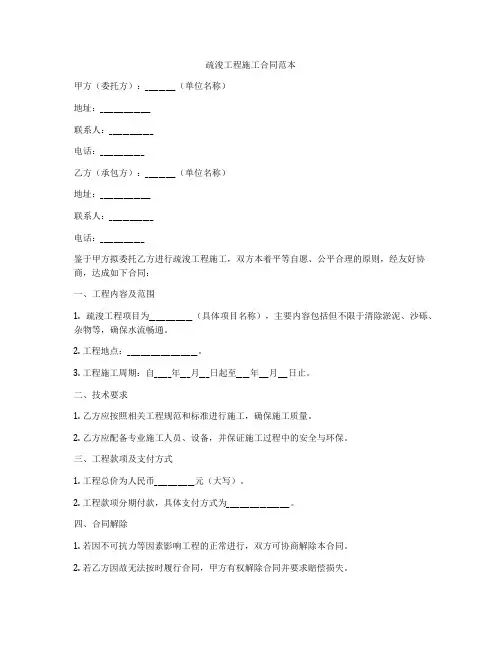 疏浚工程施工合同范本