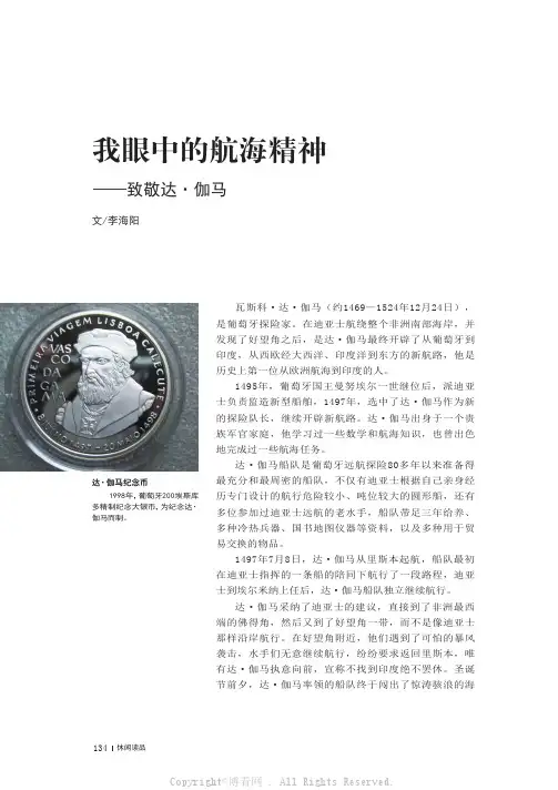 我眼中的航海精神——致敬达·伽马