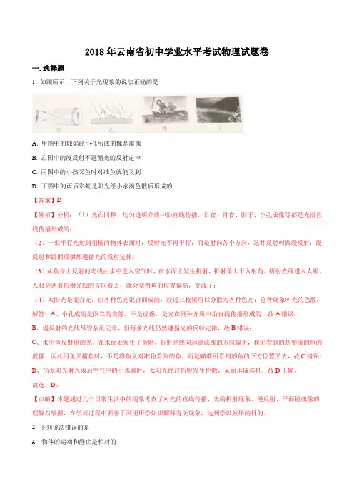 云南省2018年中考物理试题(解析版)