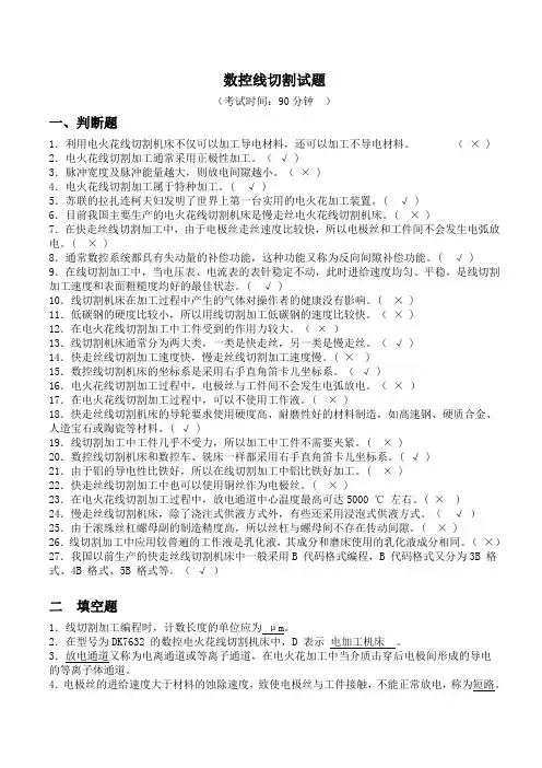 数控线切割考核试题