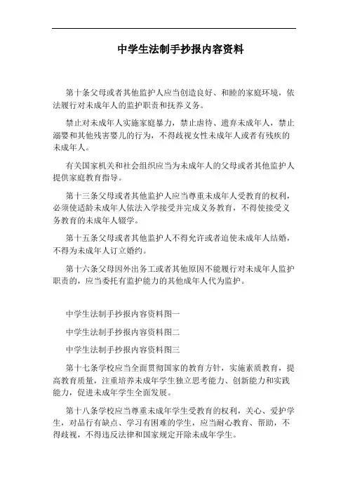 中学生法制手抄报内容资料