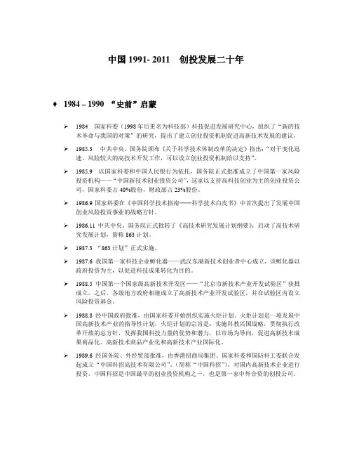 中国创业风险投资汇总(更新到2011)