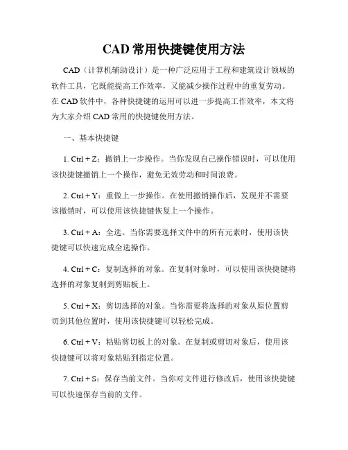 CAD常用快捷键使用方法