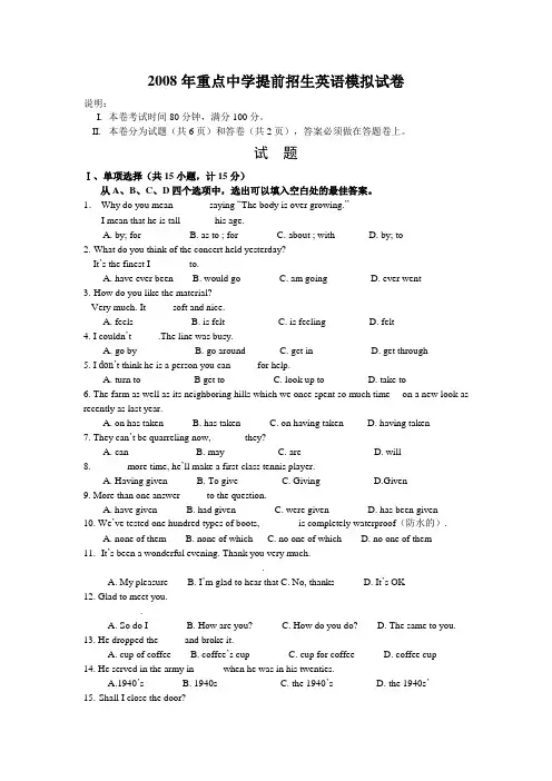 慈溪中学提前招生英语模拟试题及答