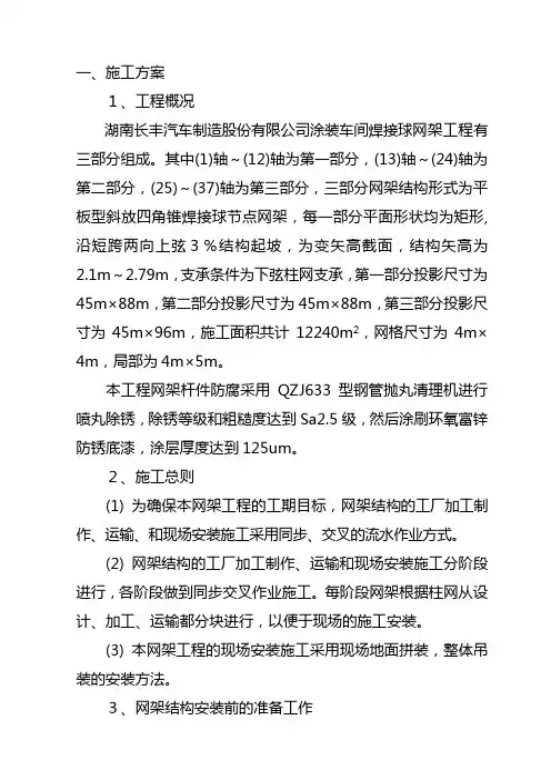 网架吊装施工方案