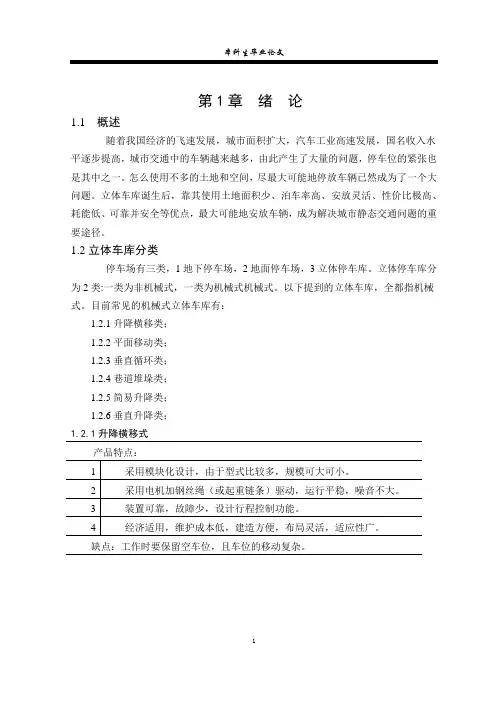 三层立体车库机械设计毕业设计论文