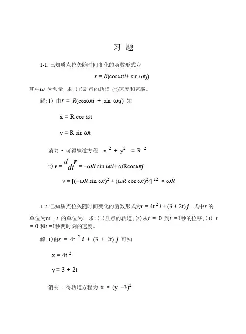 大学物理上下册课后习题答案