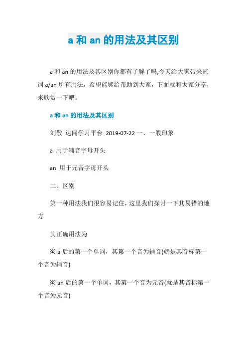 a和an的用法及其区别