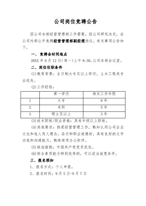 公司岗位竞聘公告
