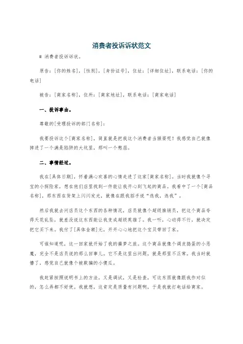消费者投诉诉状范文