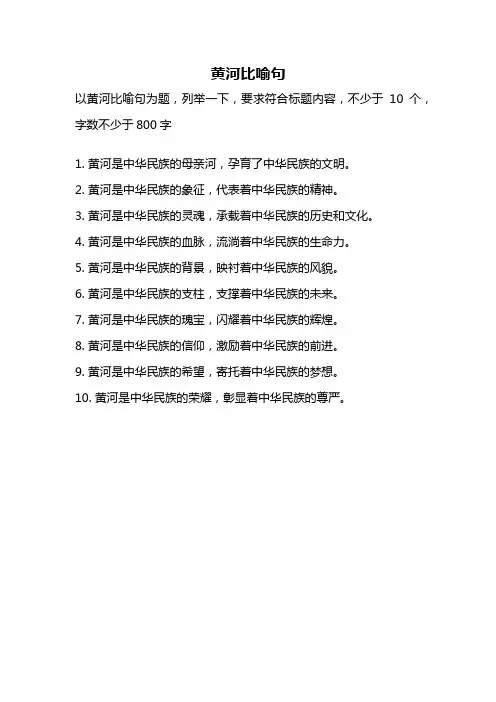 黄河比喻句
