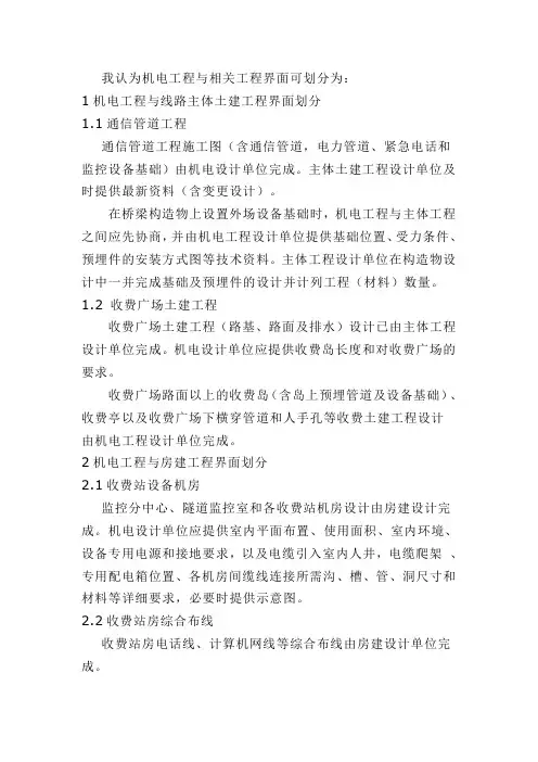 高速公路机电工程的施工界面划分