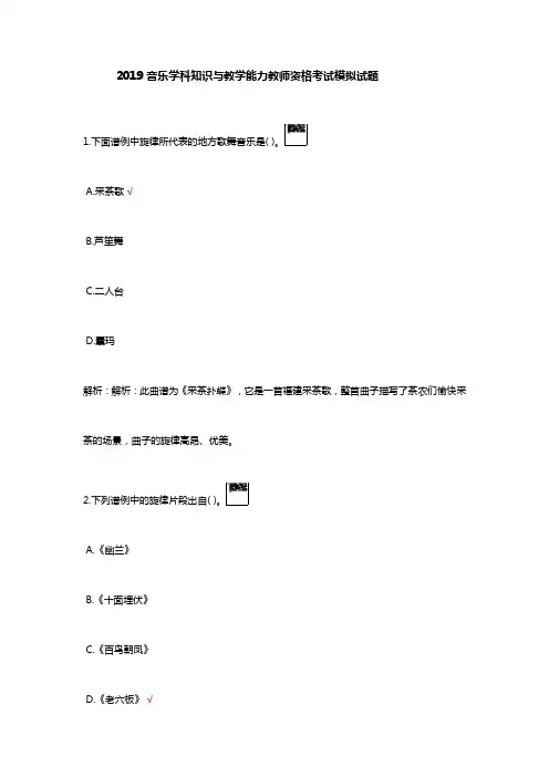 2019音乐学科知识与教学能力教师资格考试模拟试题