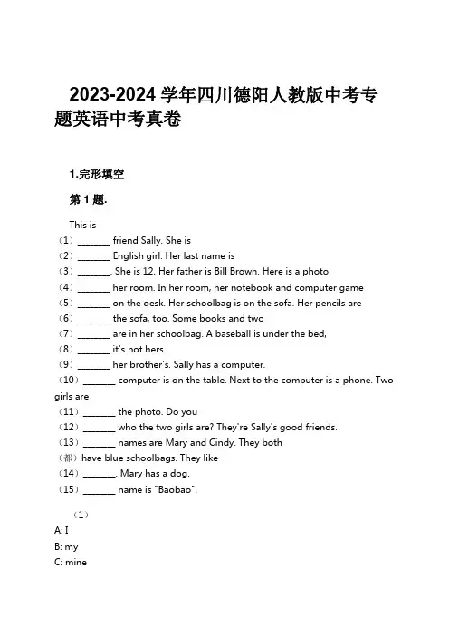 2023-2024学年四川德阳人教版中考专题英语中考真卷习题及解析