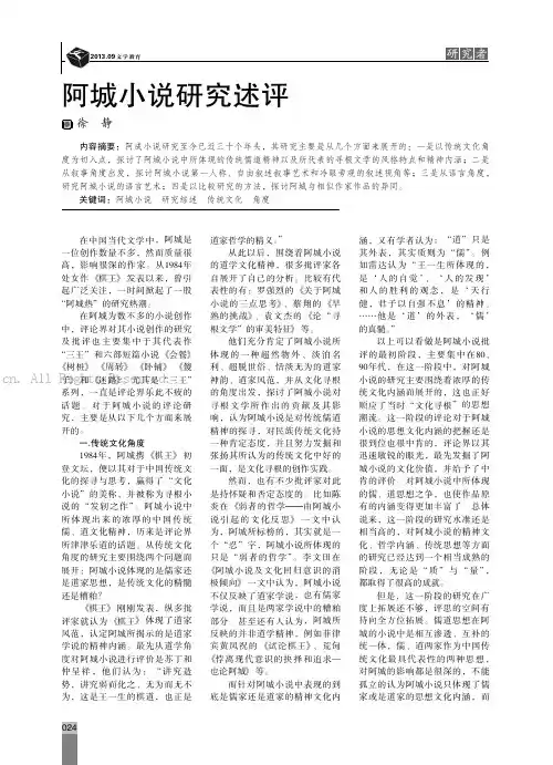 阿城小说研究述评