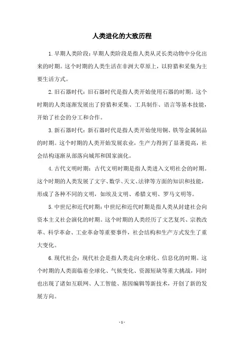 人类进化的大致历程
