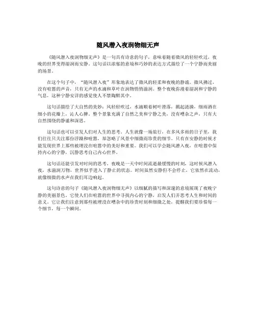 随风潜入夜润物细无声