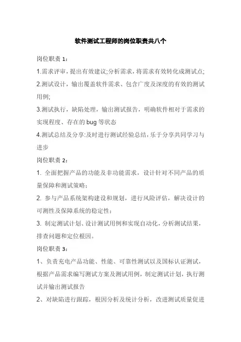 软件测试工程师的岗位职责共八个
