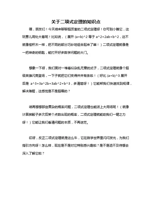 关于二项式定理的知识点