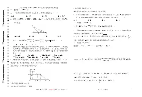 新北师大版八年级数学竞赛试卷
