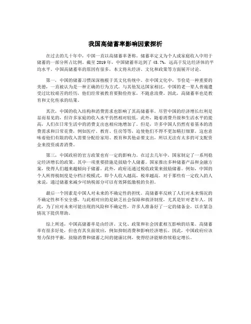 我国高储蓄率影响因素探析