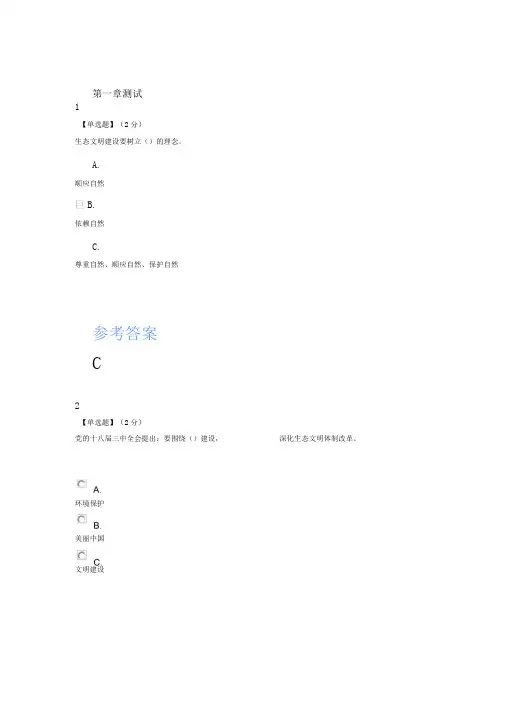 2020年智慧树知道网课《环境保护与生态文明建设(海南联盟)》课后章节测试满分答案