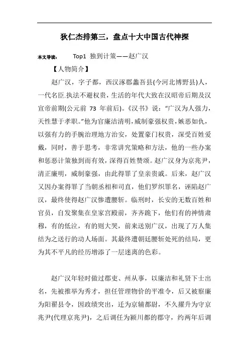 狄仁杰排第三,盘点十大中国古代神探