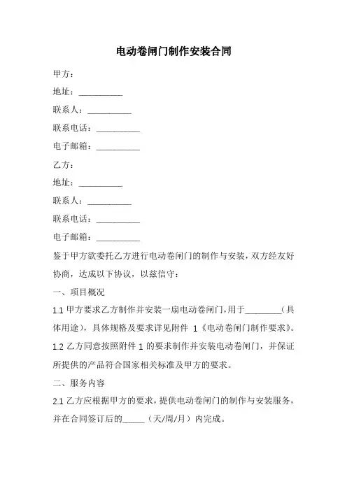 电动卷闸门制作安装合同(精选)