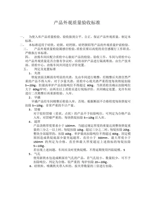 产品外观质量验收标准