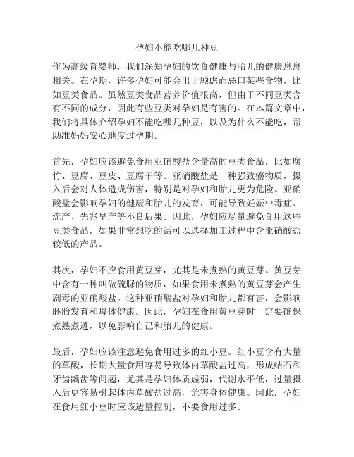 孕妇不能吃哪几种豆