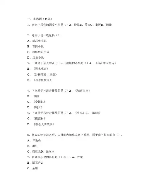 港台文学研究   本科  山大20年考试题库及答案