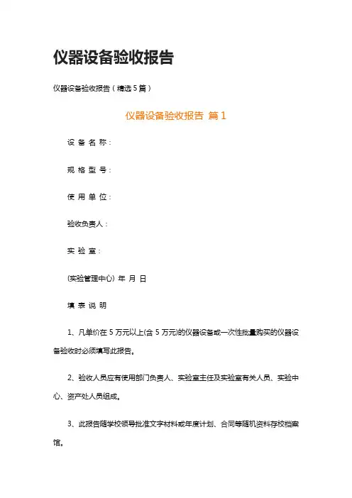 仪器设备验收报告