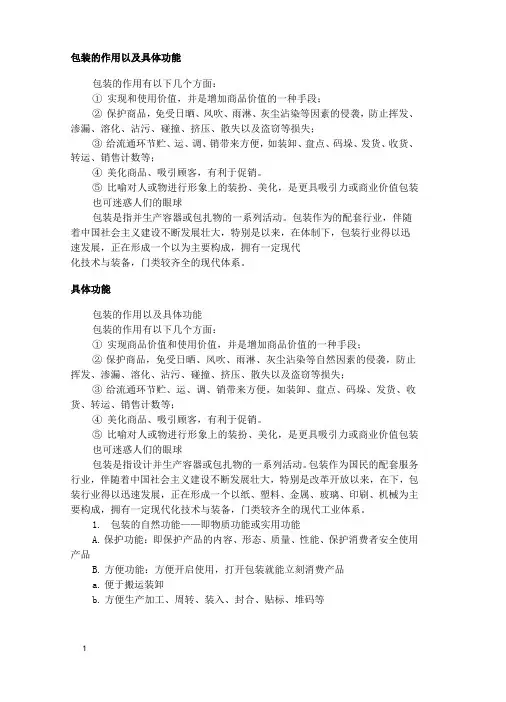 包装的作用以具体功能