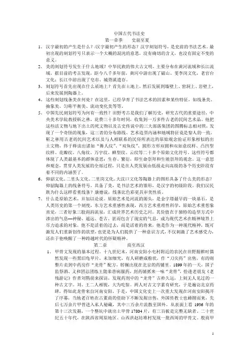 中国古代书法史