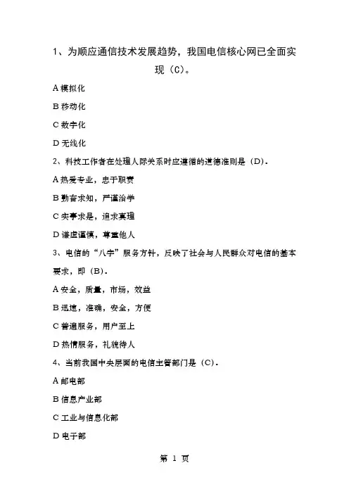 通信工程师综合能力真题及答案
