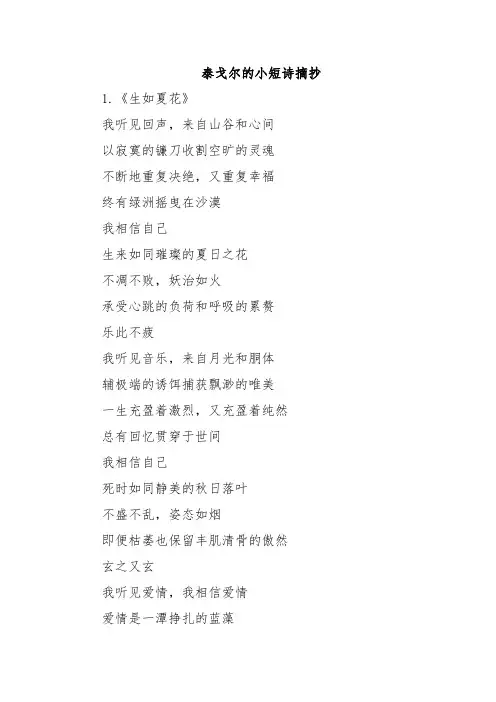 泰戈尔的小短诗摘抄